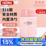 膳魔师（THERMOS）焖烧杯316L不锈钢520ml焖烧罐保温饭盒保温桶TCLF-520S PK