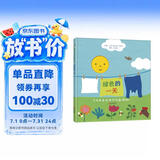 绿色的一天  3-6岁(启发出品) 