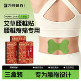 万邦汉方艾草腰椎贴关节发热艾灸部位型热敷随时缓解全身温灸贴膏12贴*3盒