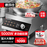 德玛仕（DEMASHI）德玛仕大功率商用电磁炉 凹面电磁炉猛火爆炒5000w全铜线圈加厚不锈钢凹槽电炒锅IH-TC-5000N