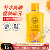 上海甘油一号维生素C护肤甘油170ml脸部晒后补水保湿清爽不腻国货老牌