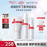薇诺娜净痘清颜3件套洗面奶爽肤水面霜水乳套装七夕情人节礼物