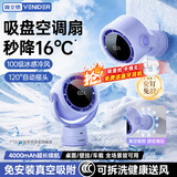 VENIDER2026最新款|冷风NO.丨】桌面小风扇静音制冷空调扇办公室学生宿舍车载壁挂厨房小型家用摇头电风扇