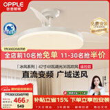 欧普照明（OPPLE）风扇灯遥控空调搭子照明Ra98餐厅卧室电风扇护眼低噪42寸 冰风白