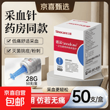 一次性使用末梢采血针28G人体指尖点刺取血液放血针挑痘痘粉刺针 一次性采血针 50支