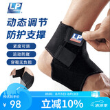LP768运动护踝崴脚扭伤加压固定篮球加强防护型男女士通用足护具 L