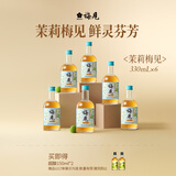 梅见青梅酒果酒女士低度茉莉梅子微醺酒中秋送礼12度330ml*6瓶整箱