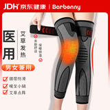 Barbenny艾草长款护膝保暖医用关节炎老寒腿半月板积液损伤护腿男女中老年