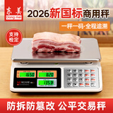 东美（Dongmei）新国标电子秤三码一封2026新规电子商用秤做生意用摆摊称重卖菜水果计价台秤菜场超市30公斤专用秤计数高精度