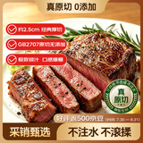 鲜京采 巴西Minerva真原切2.5cm厚切眼肉牛排2斤烧烤生鲜牛肉减脂健身