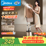 美的（Midea）【10档精熨】立式挂烫机/熨烫机35g/min大蒸汽家用烫衣服商用服装店专用团购礼物YGD20P5