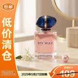 阿玛尼MY WAY自我无界香水7ml清新果木花香Q版礼物送女友【临期清仓】