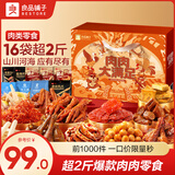 良品铺子零食大礼包休闲卤味肉脯牛肉干鸭脖肉类零食熟食下酒菜端午礼盒 【16袋超2斤】肉肉大满足1206g 1箱