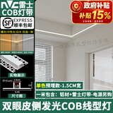 雷士【国家补贴】侧发光双眼皮线型灯带嵌入式U形铝槽线形灯COB线性灯 预埋款1.5宽型材+雷士单色COB灯带