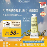 欧舒丹云中月桂护手霜30ml清新桂花香保湿便携法国进口毕业季伴手礼
