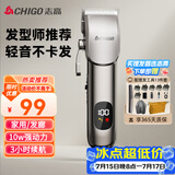 志高（CHIGO）专业电动理发器电推剪理发电推子理发店发廊理发师专用理发器家用剃头刀毕业礼物毕业礼物