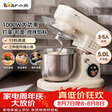 小熊（Bear）厨师机家用和面机揉面机搅面机多功能打蛋器全自动搅拌料理机SJJ-E08G1 5L