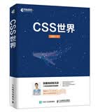CSS世界(异步图书出品)张鑫旭著CSS深度学习配套网站答疑Web开发前端开发