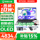 联想小新15/Air15 2026补贴15% AI超能本 高性能大屏学生商务办公设计游戏轻薄笔记本电脑 小新15 OLED版｜酷睿Core5-210H 16G 1TB 升级【官方正品 支持验证】