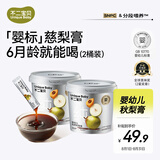 不二宝贝婴幼儿枇杷秋梨膏420g冲泡水即食饮品老人儿童养生无添加