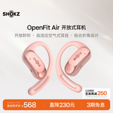 韶音（SHOKZ）OpenFit Air 开放式蓝牙耳机 挂耳式不入耳运动耳机跑步非骨传导 适配苹果安卓手机 樱花粉