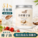 南世椰香椰子油600ml 天然冷压榨椰子