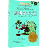 长青藤国际大奖小说胡桃木小姐(纽伯瑞儿童文学金奖)真实自我等主题三四五六年级中小学生课外阅读必读小学生课外书