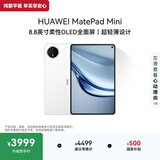 HUAWEI MatePad Mini 支持教育优惠 华为平板电脑小平板大手机 SIM卡版可通话移动办公12+512GB 雪域白