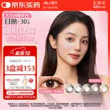 强生美瞳日抛妍妍棕色30片装450度彩色隐形眼镜自然【小鹿眼】