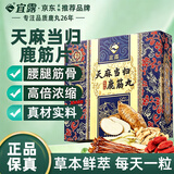 宜露天麻当归鹿筋片丸草本配方中老年人关节腿抽筋腰腿疼送老人