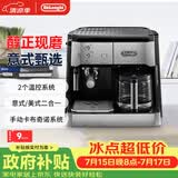 德龙（Delonghi）咖啡机 家用半自动咖啡机 美式滴滤意式浓缩一体机小巧手动打奶泡 大容量咖啡壶保温 BCO421.S礼物