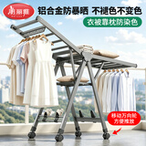 美丽雅晾衣架落地阳台专用可折叠晾衣杆翼型落地移动衣架室内外晾晒被子
