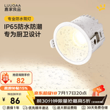 鹿家良品（LUUGAA）防水筒灯嵌入式射灯开孔7.5卫生间浴室厨房防尘防雾孔灯led无主灯 筒灯|全光谱|12W|4000K|白杯