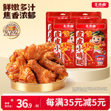 王小卤虎皮小鸡腿鸡翅根独立包装香辣味320g休闲零食