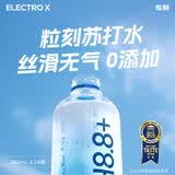 粒刻（ELECTRO X）【包装随机发货】天然苏打水pH8.8弱碱性0糖无气380ML*24瓶