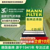 曼牌滤清器（MANNFILTER）空气滤清器空气滤芯C25081适配本田奥德赛2.4L/艾力绅2.4L