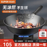 苏泊尔（SUPOR）大铁锅炒锅家用炒菜锅老式煤气燃气灶专用健康无涂层适用圆底锅具 含锅盖 34cm