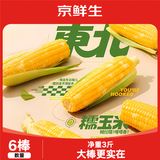 京鲜生&爷爷和月月一级黄糯玉米单棒250g+*6棒 共3斤真空包装源头直发