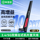 毕亚兹 电脑主板wifi天线 台式主板wifi无线网卡外置SMA天线信号增强路由器延长10DBI高增益内孔网络天线
