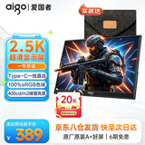 爱国者aigo便携显示器 IPS电脑手机便携屏笔记本支架显示屏扩展屏 PS4/5 Switch副屏Type-C一线通 【超清2.5K】14英寸/100%色域/支架款