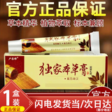卢药师卢药师独家本草膏草本抑菌乳膏原哈尔滨家独本草膏升级新包装山东 【一盒体验装】