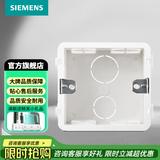 西门子（SIEMENS）开关插座配件 86型暗装PC阻燃底盒通用型 白色（单只装）