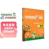 学而思秘籍小学数学六年级思维培养练习11级（新版）小学数学思维数学思维培养学而思数学六年级数学