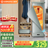 艾美特（AIRMATE）【折叠收纳】烘干机家用干衣机烘衣机暖风机巴氏杀菌小型婴儿衣物消毒机轻音定时风干机 HG08-R8