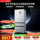 西门子（SIEMENS）冰立方504L法式多门机皇冰箱 501升级款 双系统超薄 球赛搭档KF89CE163C国家补贴