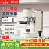德龙（Delonghi）咖啡机 半自动咖啡机 小型家用美式意式浓缩泵压式专业不锈钢手动打奶泡EC885.CR EX:4 奶油白礼物