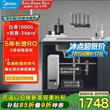 美的（Midea）省芯直饮净水器套装【白泽1000G+前置过滤器-24pro】厨下式智能水龙头0阻垢剂RO反渗透家用净饮机