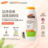 帕玛氏（PALMER’S）准孕妇防纹沐浴露400ml 孕期专用水润嫩滑滋润保湿舒缓护肤沐浴乳