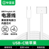 毕亚兹 苹果电脑MacBook Pro充电器线A2442/A2779/A2681笔记本电源适配器USB-C转MagSafe3连接线M2磁吸