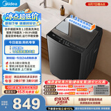 美的（Midea）随心洗波轮洗衣机全自动 10公斤直驱变频 超净洗1.3洗净比 MB10V56DT 以旧换新 补贴